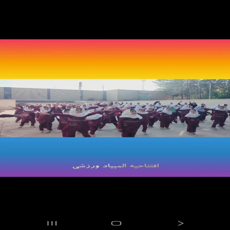  هفته ی تربیت بدنی