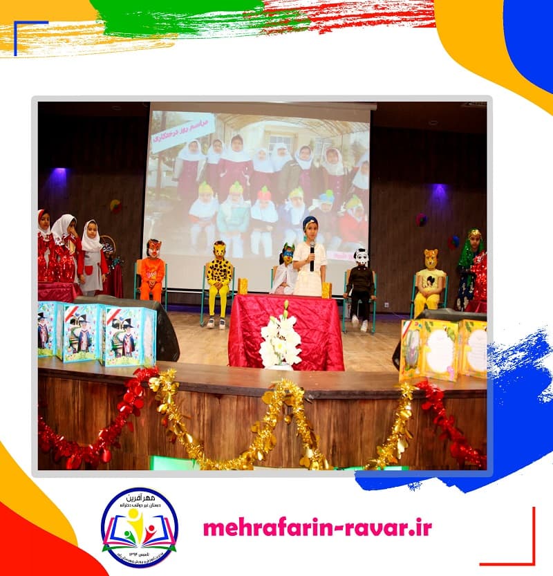 دبستان دخترانه غیردولتی مهرآفرین