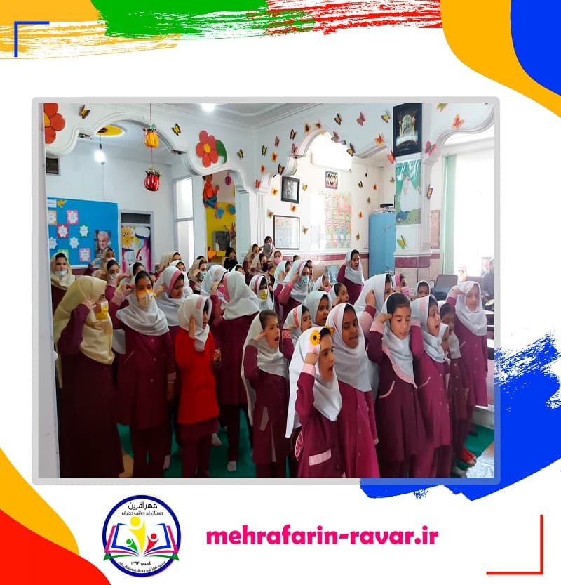 دبستان دخترانه غیردولتی مهرآفرین