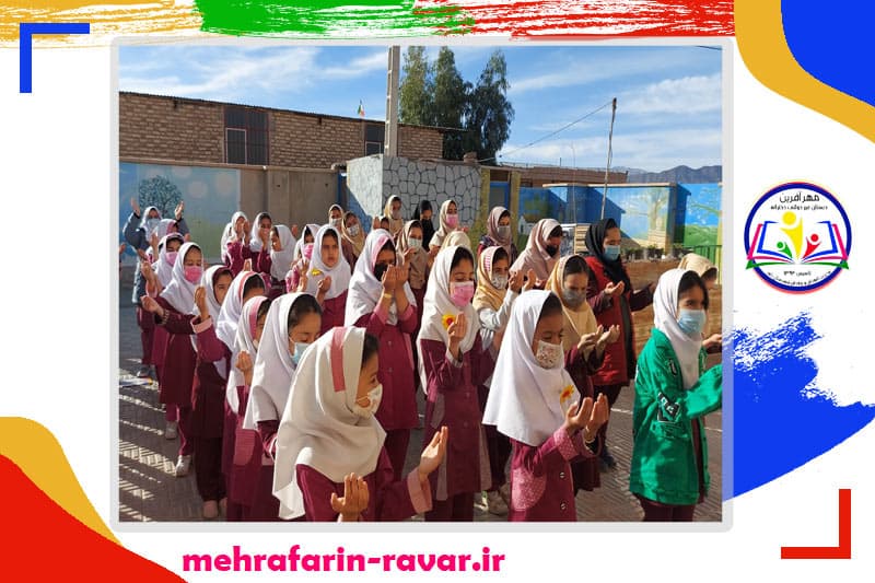 دبستان دخترانه غیردولتی مهرآفرین