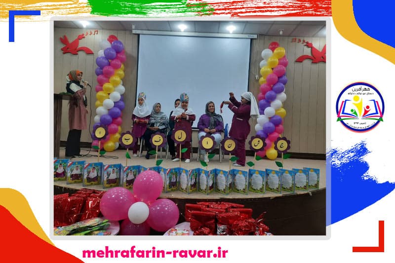 جشن الفبا1401