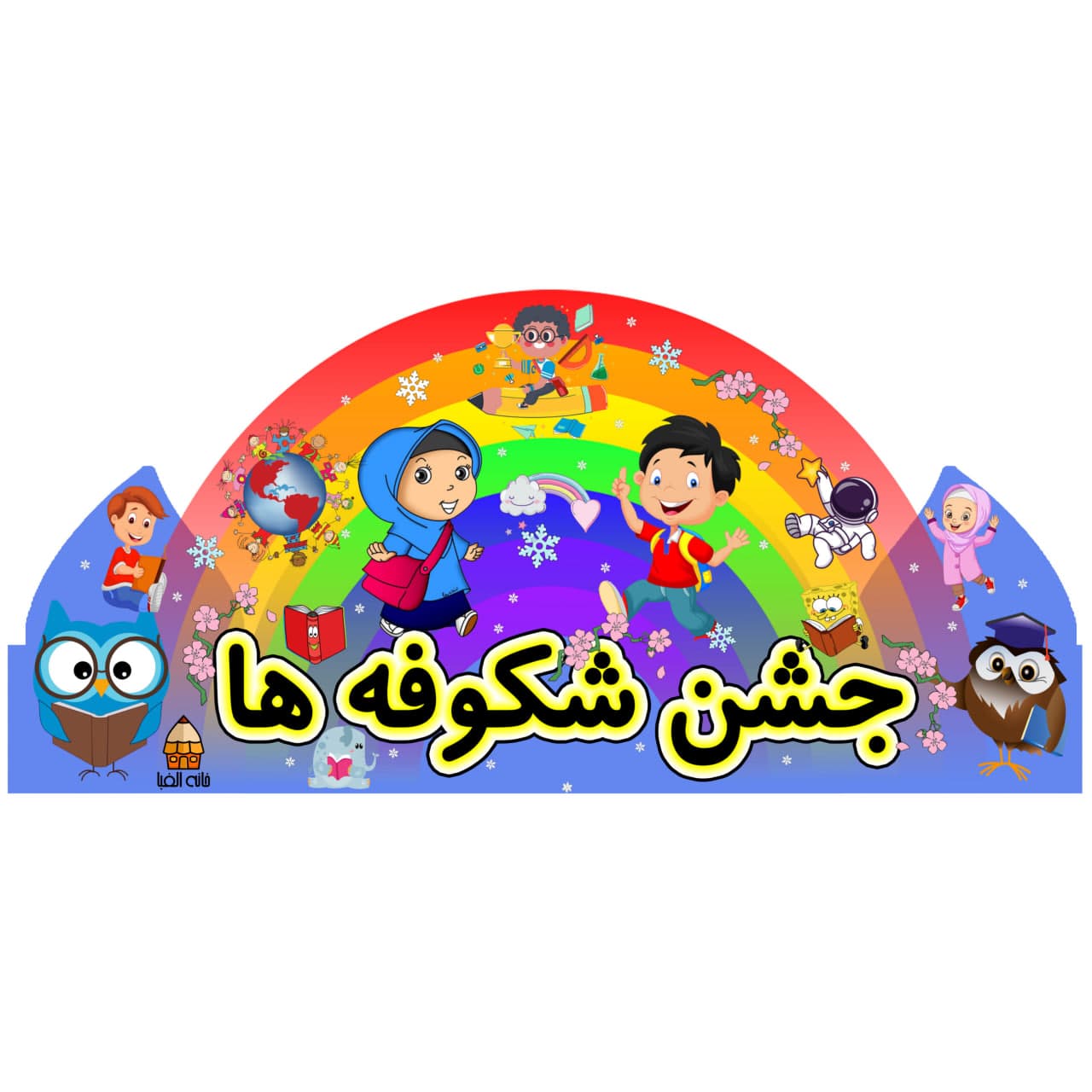 جشن شکوفه ها