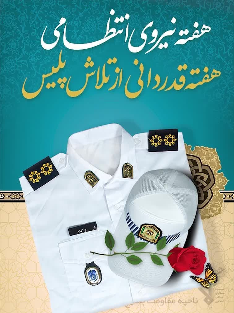 گزارش گرامیداشت هفته نیروی انتظامی